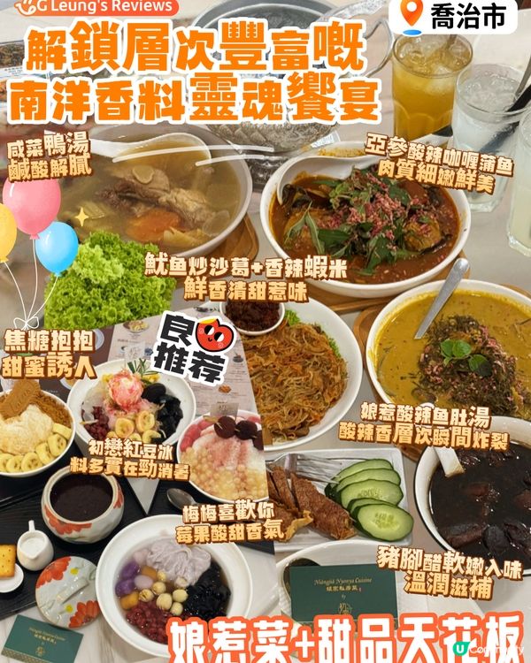  檳城娘惹菜體驗!解鎖層次豐富嘅南洋香料靈魂饗宴!🥥