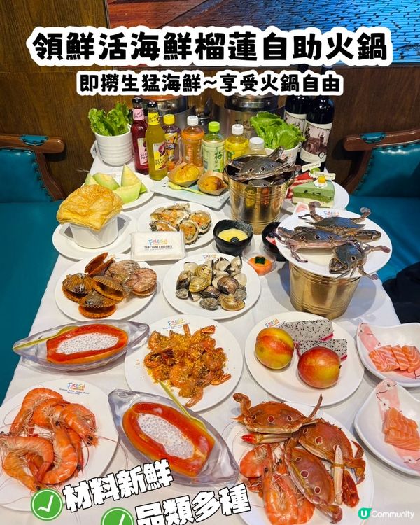🦐🐚🦀 領鮮活海鮮榴蓮自助火鍋🦞🐟