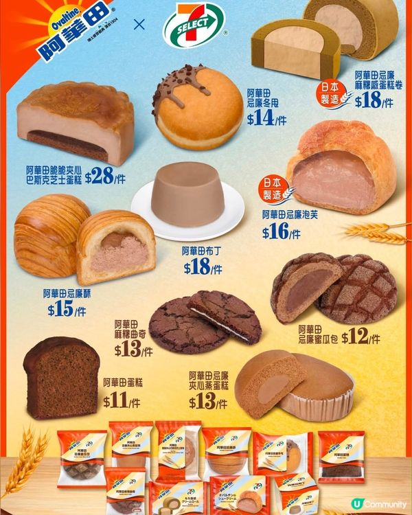 🍫 7仔麥芽可可風暴!7- SELECT × 阿華田再度強勢...