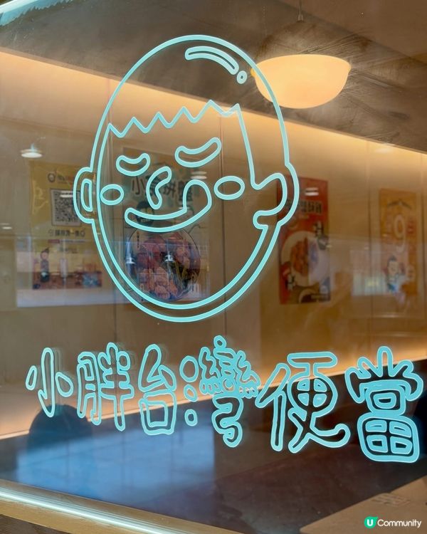 🇹🇼 沙田高質台式美食!｢小胖台灣便當｣重現夜市經典大雞腿🍱...