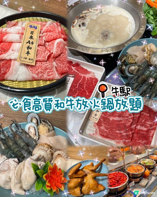 旺角｢牛駅｣火鍋放題|性價比高 回本位夠多