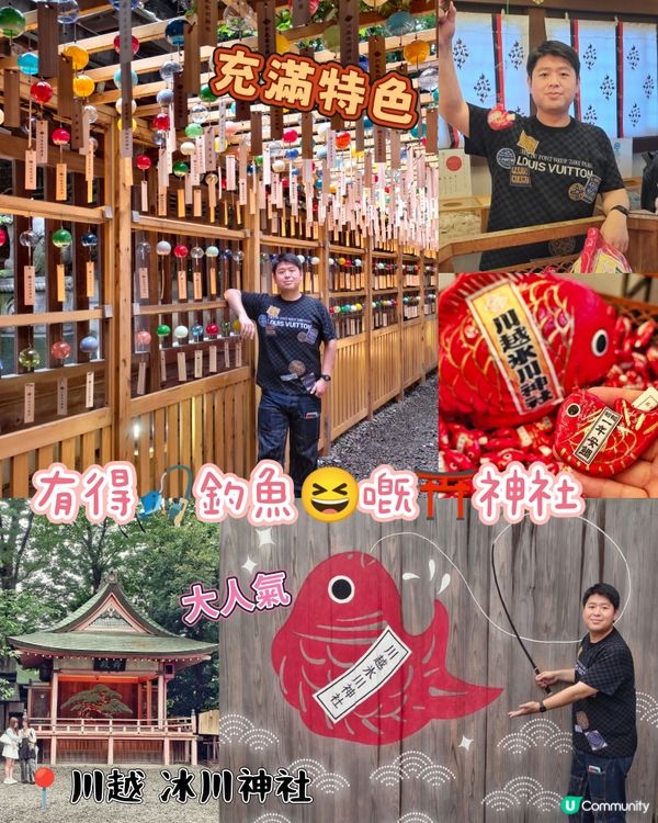 有得🎣釣魚😆嘅⛩️神社