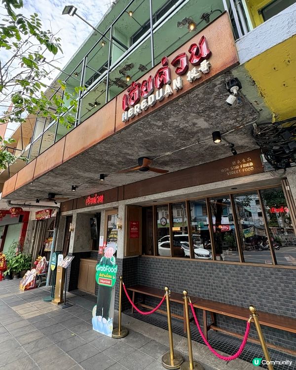 段哥Here Duan-曼谷朱拉美食街寶藏餐廳