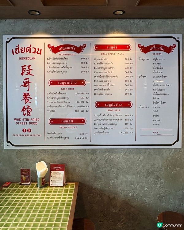 段哥Here Duan-曼谷朱拉美食街寶藏餐廳