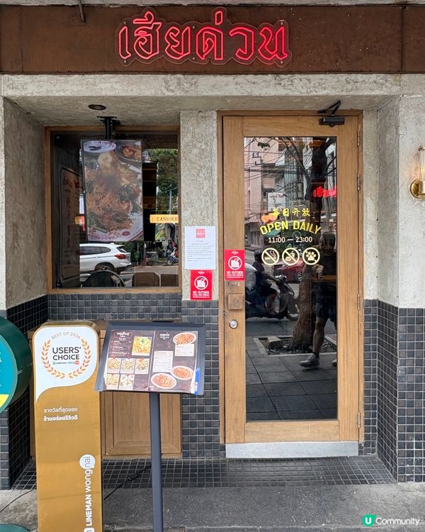 段哥Here Duan-曼谷朱拉美食街寶藏餐廳