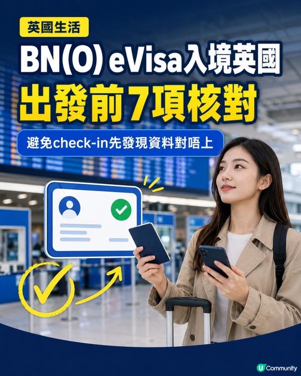 BN(O)簽證入境英國2026｜eVisa、護照、Share Code出發前7項核對清單