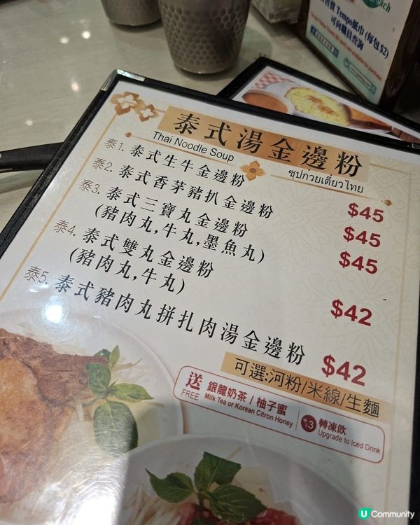 泰金邊生牛肉河粉 - 好好味