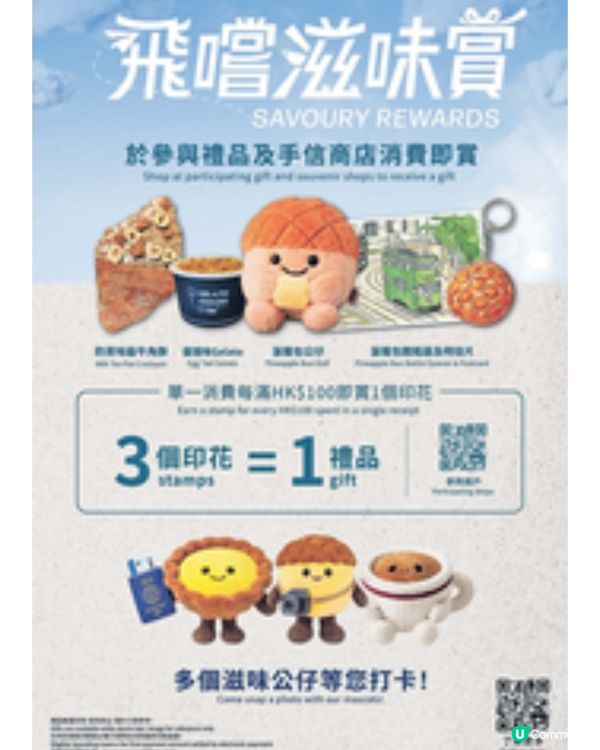 香港機場買手信即賞Gelato或扁牛角酥