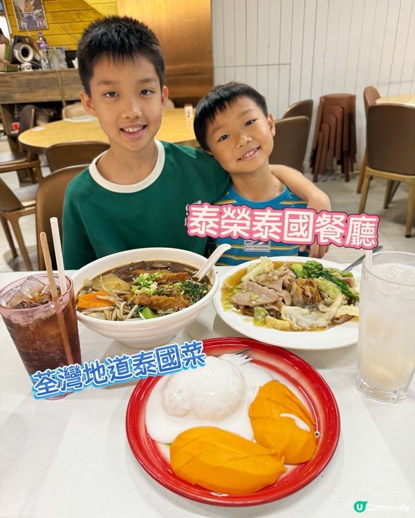 【 荃灣地道泰國菜｡泰榮泰國餐廳 】 