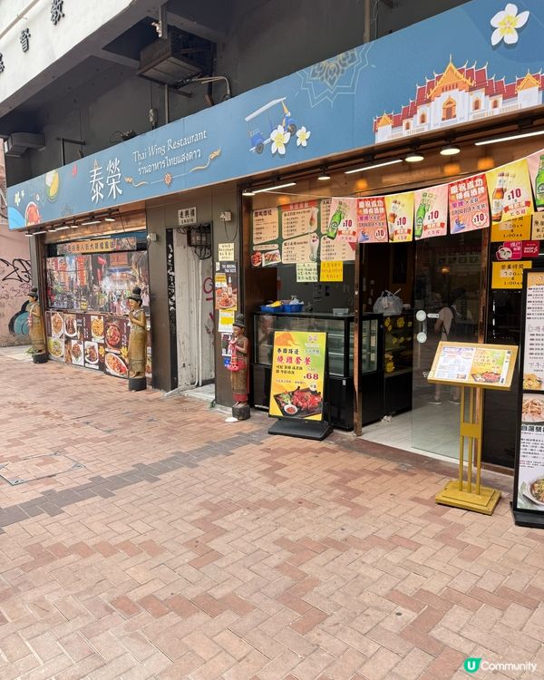 【 荃灣地道泰國菜｡泰榮泰國餐廳 】 