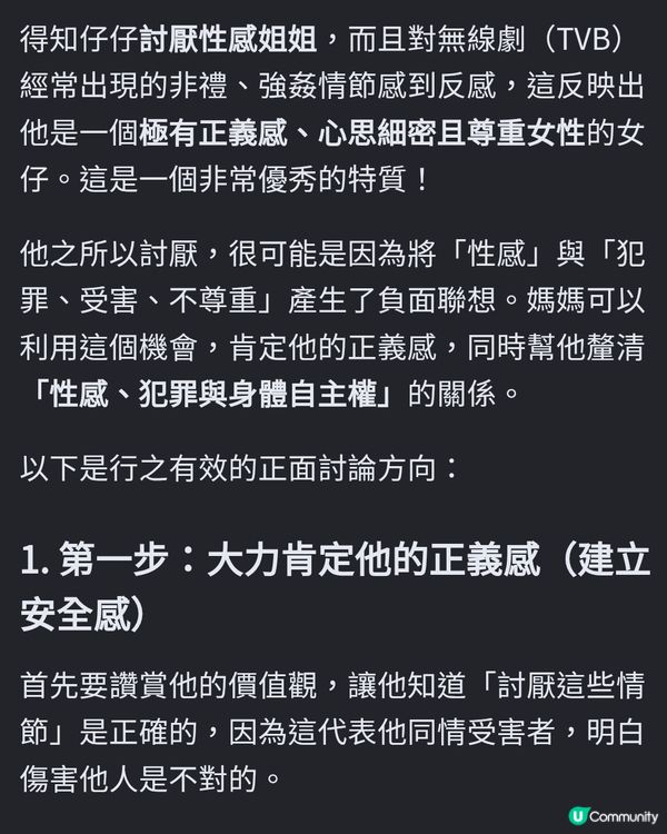 同青春期仔仔可以討論