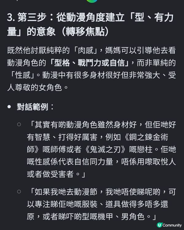 同青春期仔仔可以討論