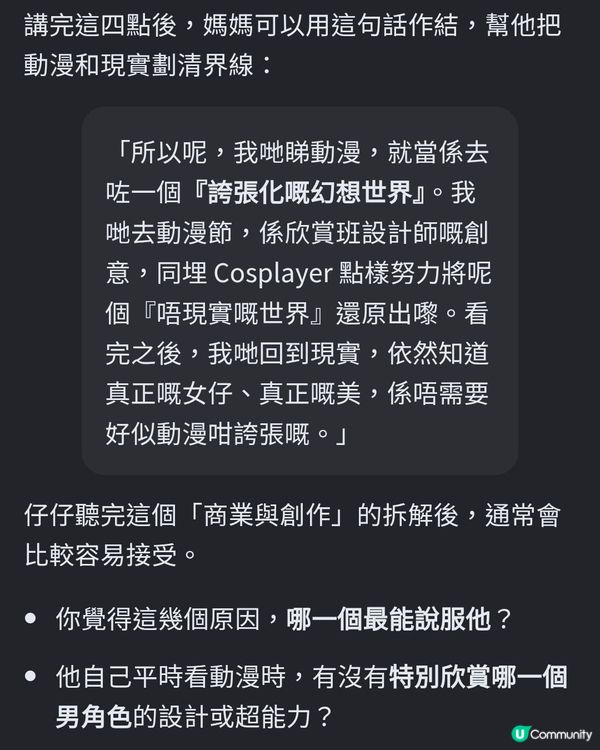同青春期仔仔可以討論