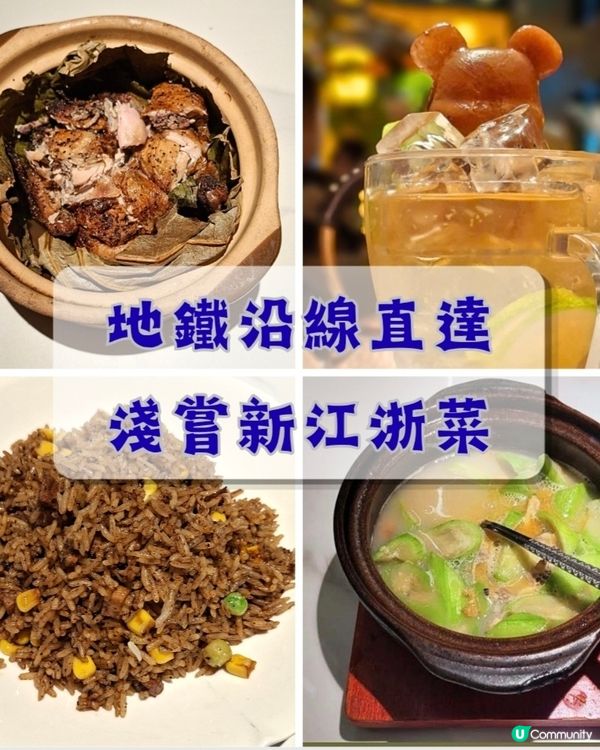 黃竹坑📍美食 | 淺嘗新派江浙菜