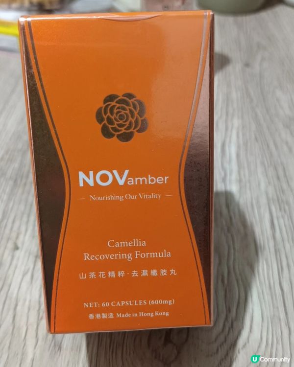 多謝u life畀我用積分換領到，呢一款草本去濕消腫保健產品...