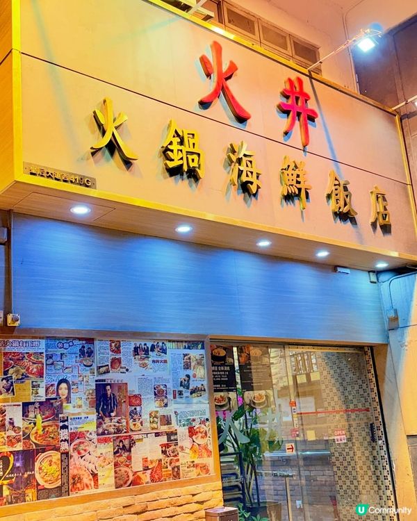 🍲 西環打邊爐天花板!｢火井火鍋海鮮飯店｣首創西瓜爵士湯 +...