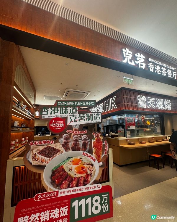 珠海的港式茶餐廳