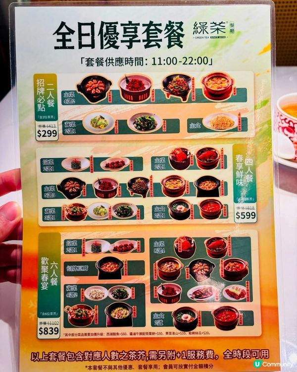 🍵 元朗形點｢綠茶餐廳｣💁🏻‍♀️必食經典叫花雞 + 精緻新...