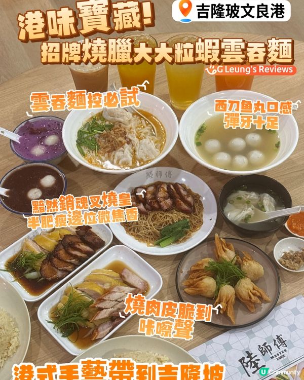 文良港住宅區港味寶藏!招牌燒臘隱世雲吞麵