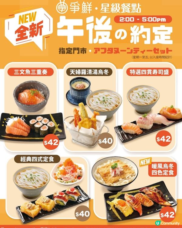爭鮮下午茶🫖