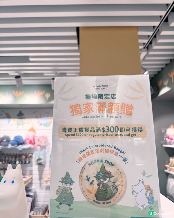 姆明機場限定店 MOOMIN SHOP！✈️💖