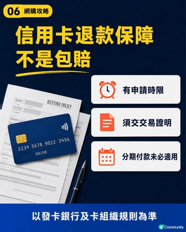 網購退貨被拒點追？由平台申訴，到信用卡退款保障的完整證據清單！