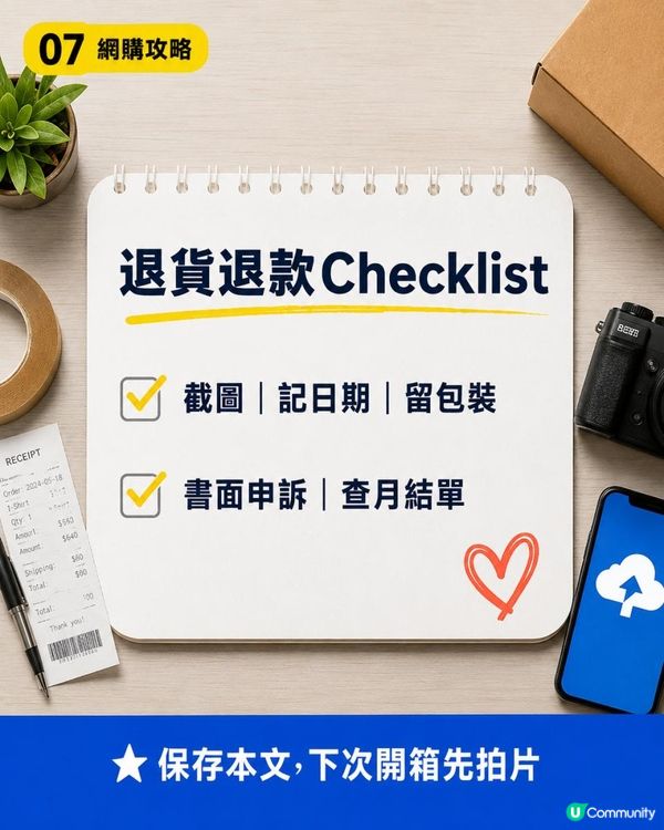 網購退貨被拒點追？由平台申訴，到信用卡退款保障的完整證據清單！