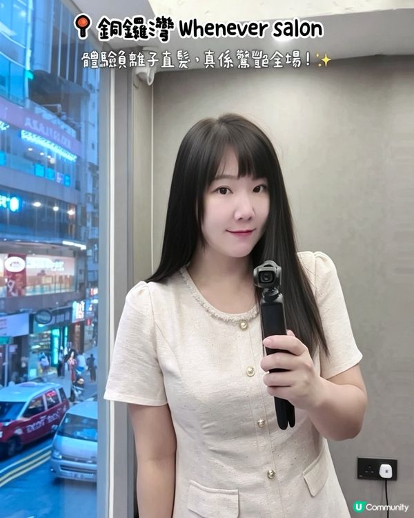 銅鑼灣負離子✨變靚晒！💰