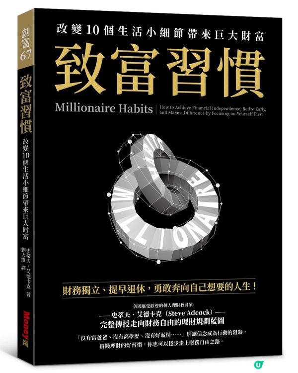 講錢定講心！💰 究竟點樣實踐先係王道？👍