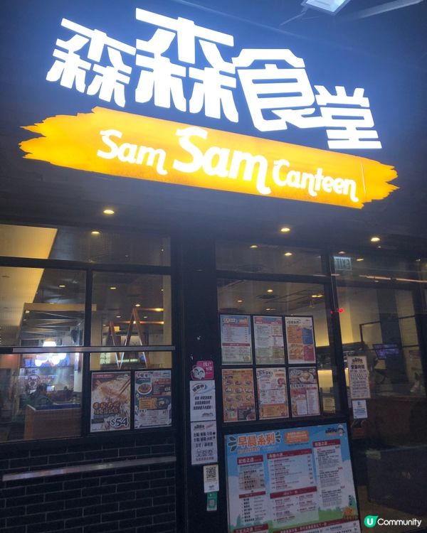 北角 性價比高 森森食堂 必食蝦多士