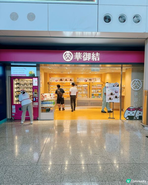華御結在香港機場！🍙✈️ 方便你我！😉