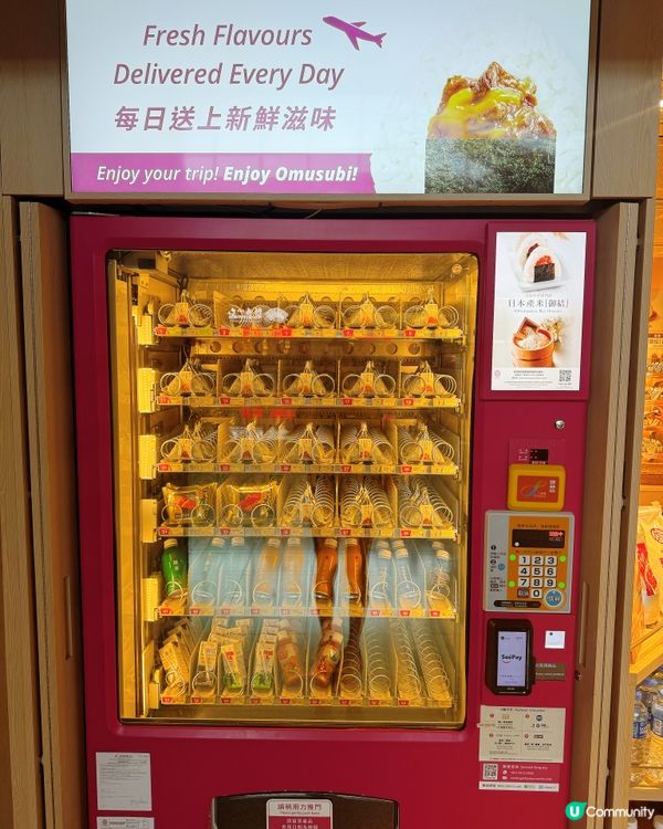 華御結在香港機場！🍙✈️ 方便你我！😉