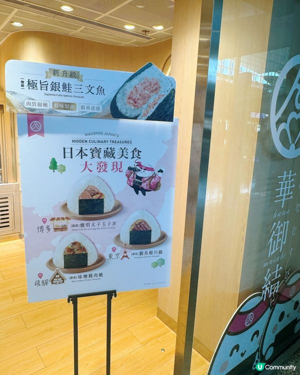 華御結在香港機場！🍙✈️ 方便你我！😉