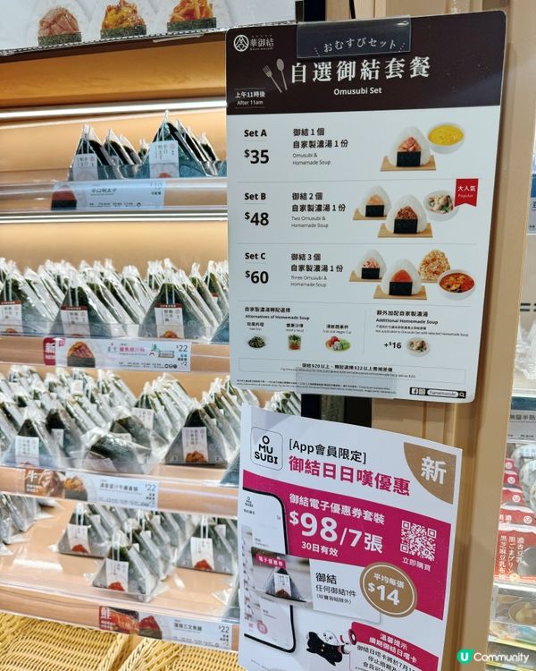 華御結在香港機場！🍙✈️ 方便你我！😉