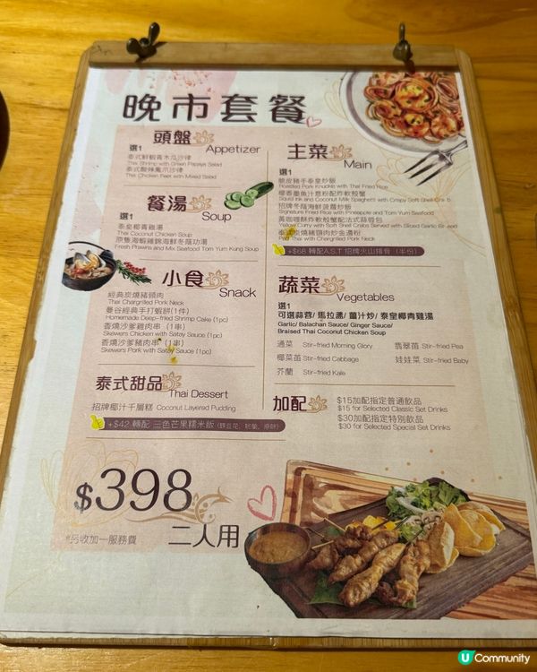 二人泰式套餐$398