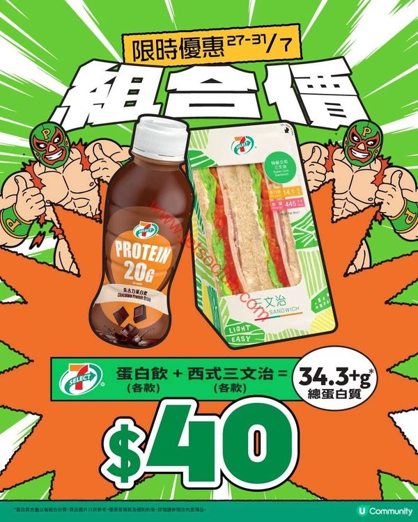 7-Eleven：夏日激賞！精選三文治配搭，即送清爽飲品！