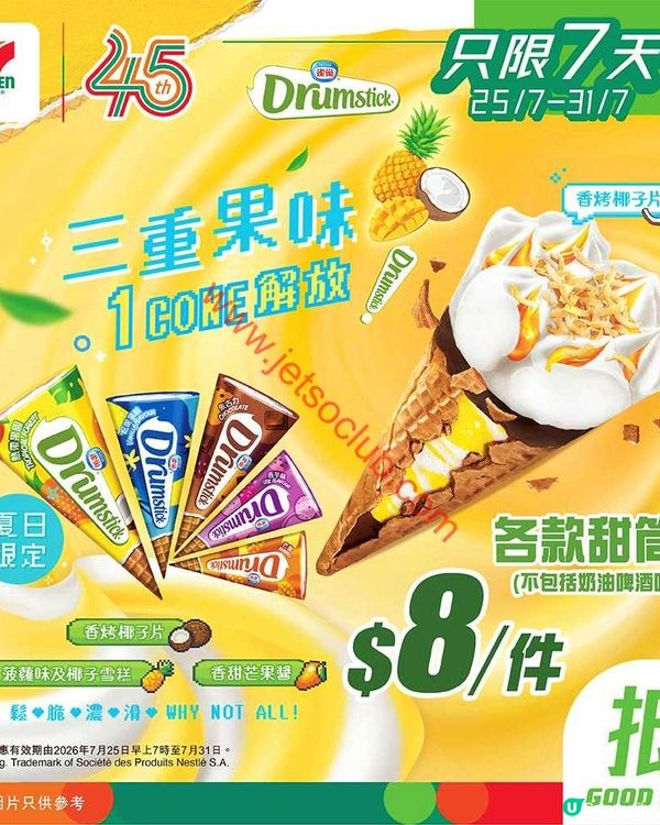 7-Eleven：夏日激賞！精選三文治配搭，即送清爽飲品！