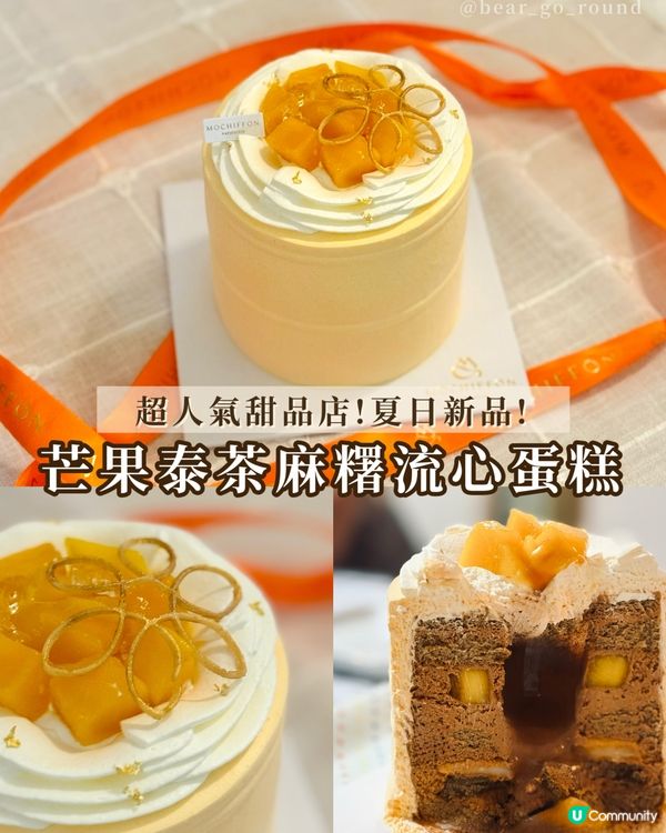 超流心麻糬蛋糕！！
