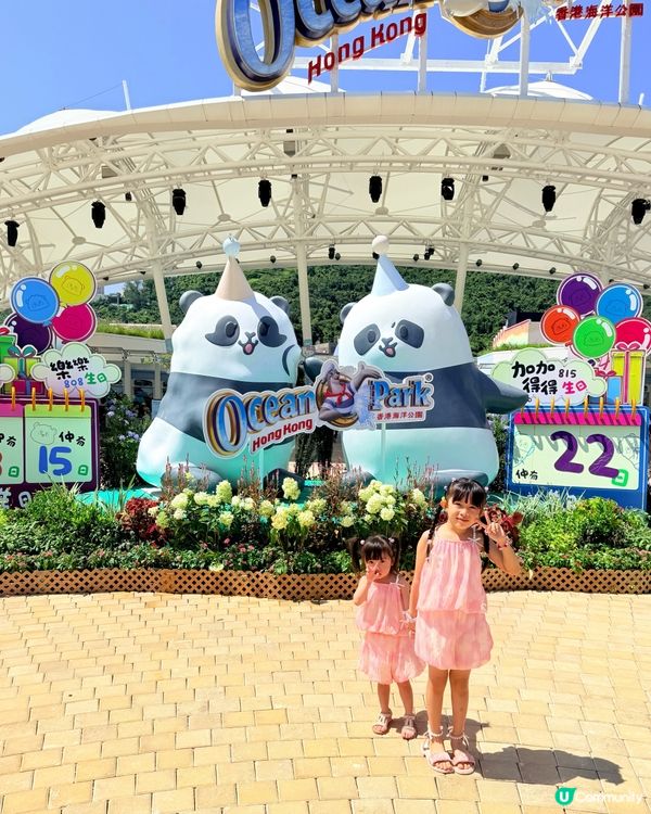 海洋公園大熊貓生日大派對