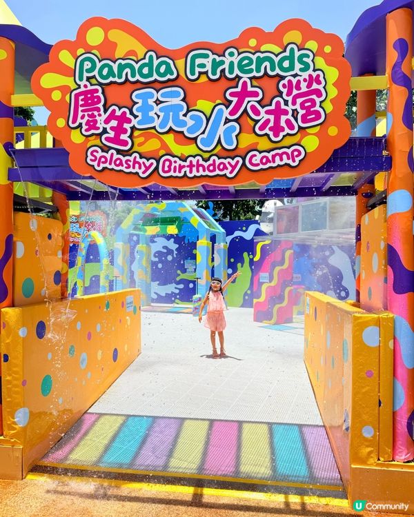 海洋公園大熊貓生日大派對