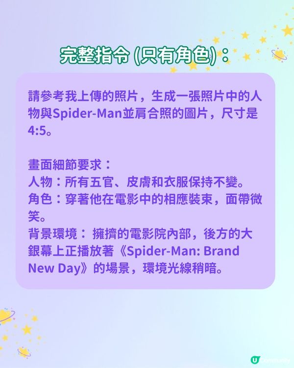 【📸 實現戲院Crossover 】2步自製超逼真蜘蛛俠合照！🕸️