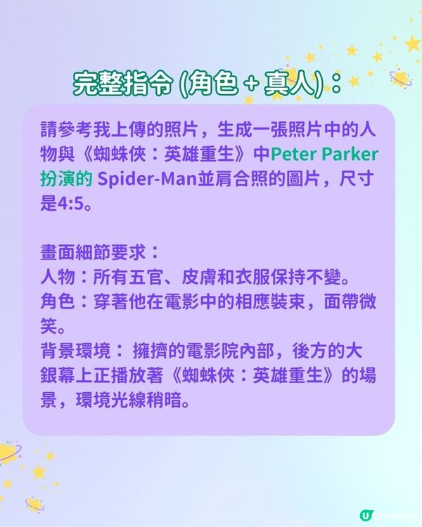 【📸 實現戲院Crossover 】2步自製超逼真蜘蛛俠合照！🕸️