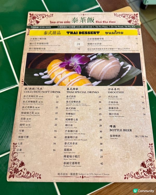大埔廣場新開泰國菜餐廳🆕🇹🇭