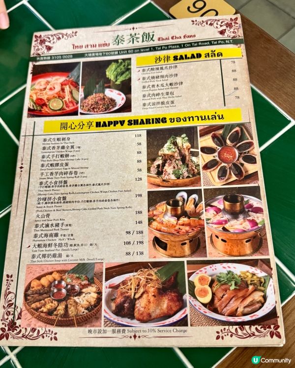 大埔廣場新開泰國菜餐廳🆕🇹🇭