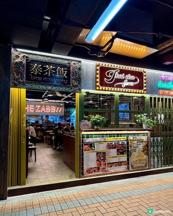大埔廣場新開泰國菜餐廳🆕🇹🇭