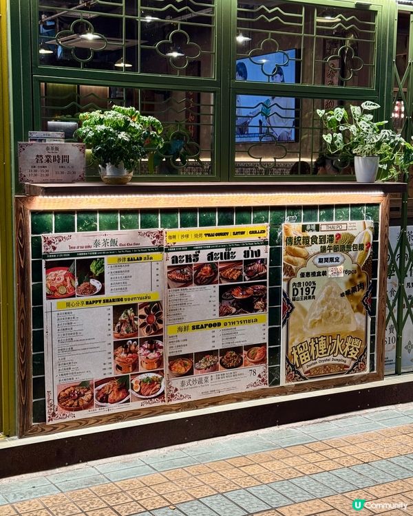 大埔廣場新開泰國菜餐廳🆕🇹🇭