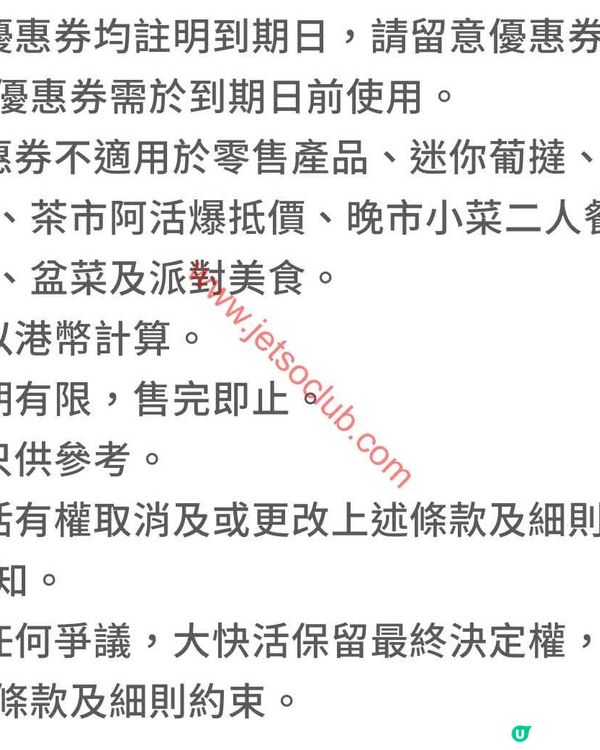 大快活App激賞！全日手機點餐即享88折優惠！