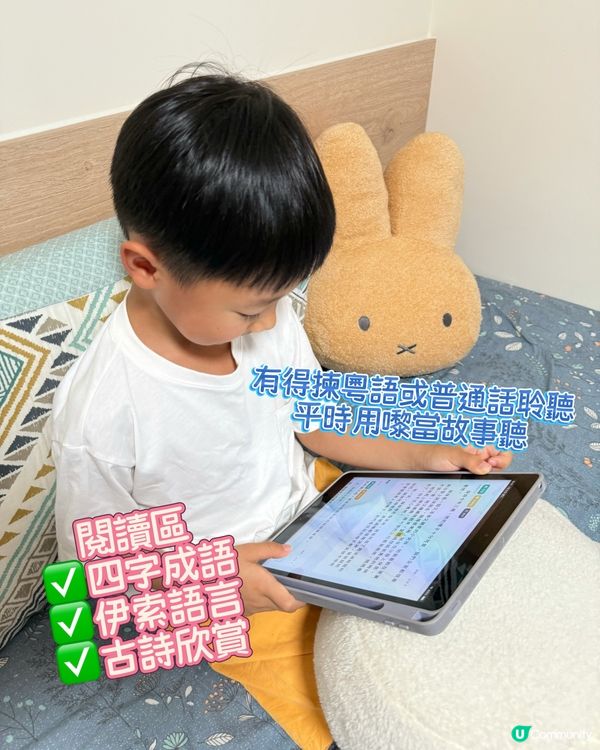 【 自學中文邊聽邊學,從小打好中文基礎! 】 