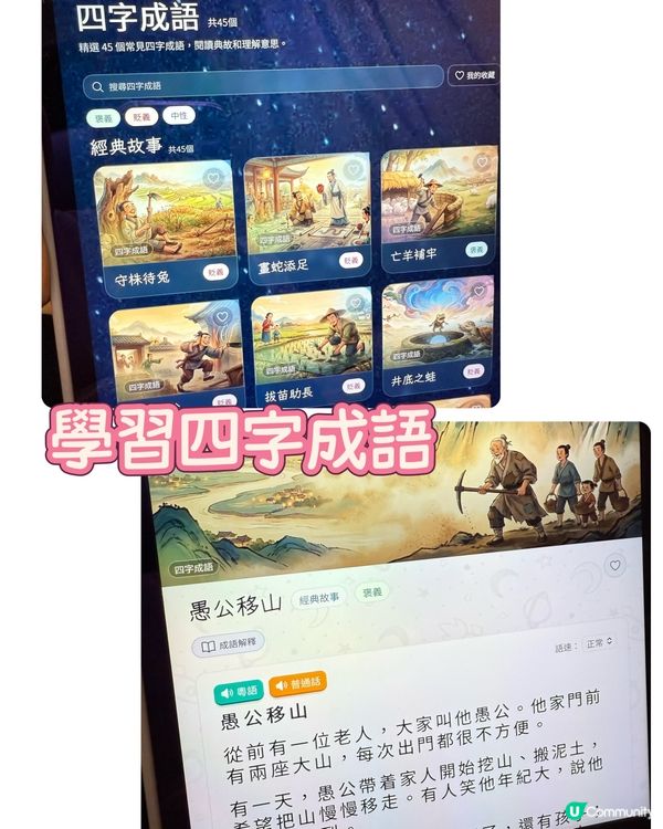 【 自學中文邊聽邊學,從小打好中文基礎! 】 