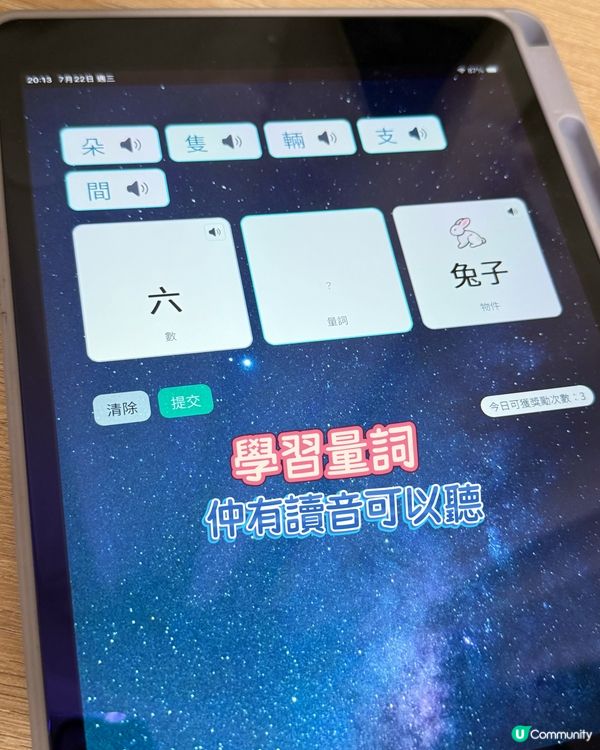 【 自學中文邊聽邊學,從小打好中文基礎! 】 